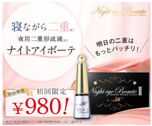 ナイトアイボーテ ウエルシア